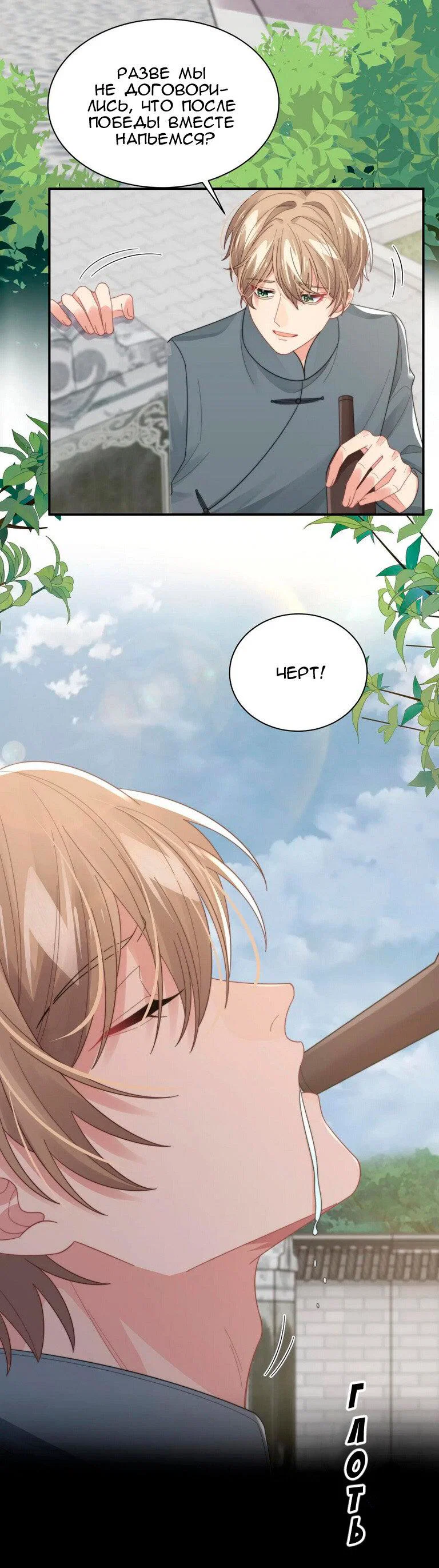 Манга Соперник в любви с каждым днём краше - Глава 44 Страница 19