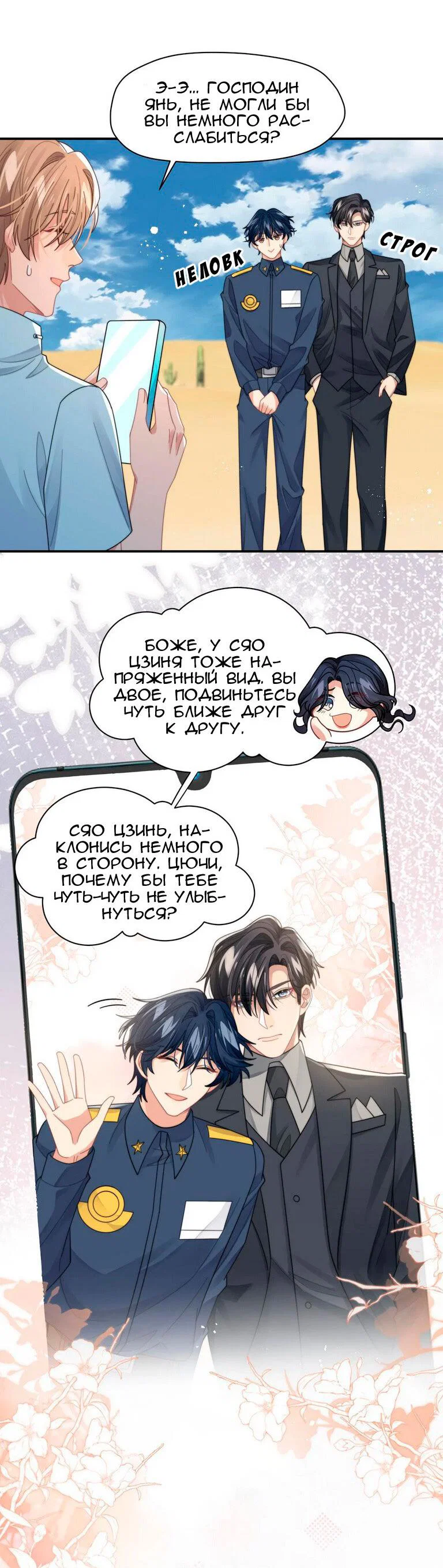 Манга Соперник в любви с каждым днём краше - Глава 44 Страница 11