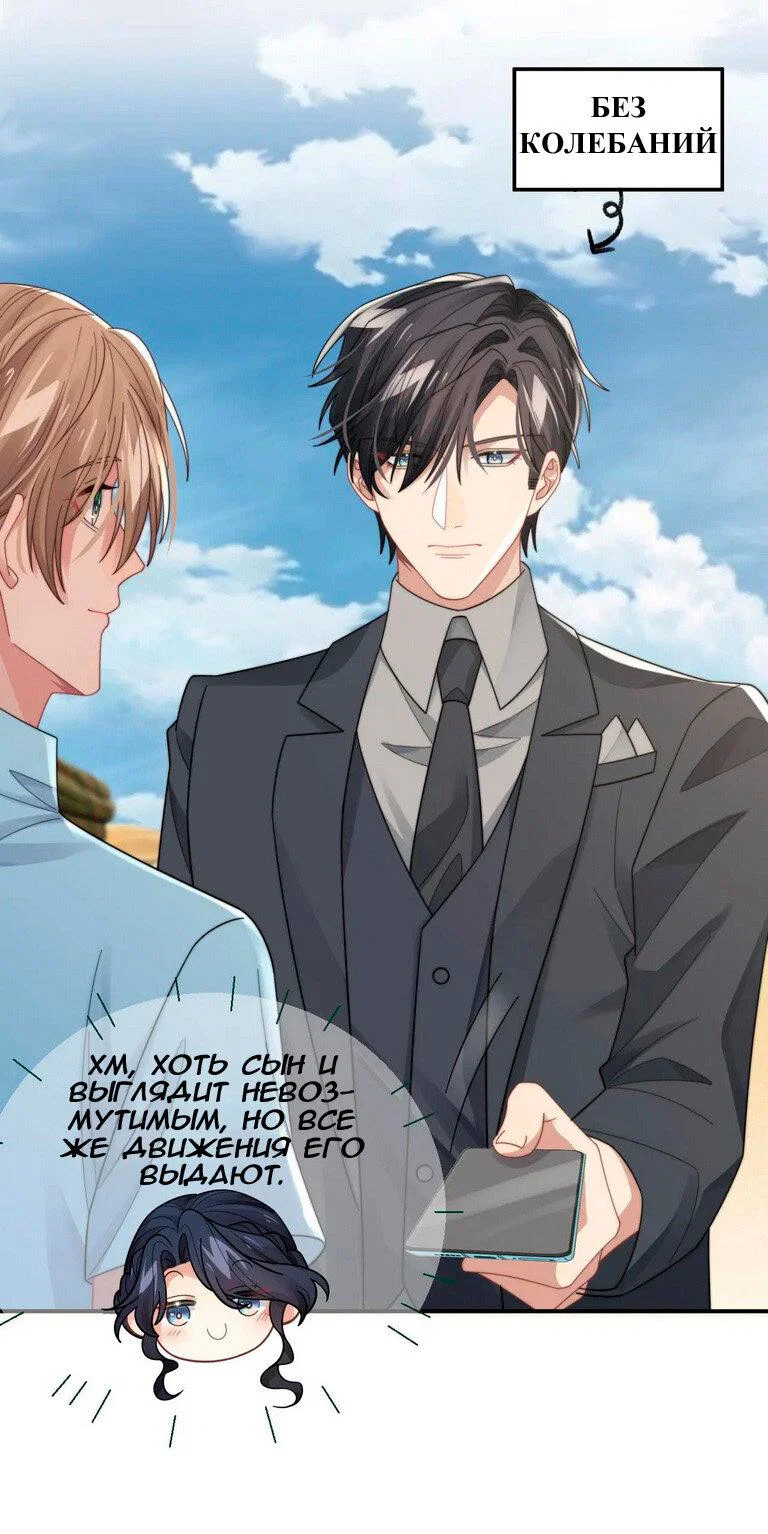 Манга Соперник в любви с каждым днём краше - Глава 44 Страница 10