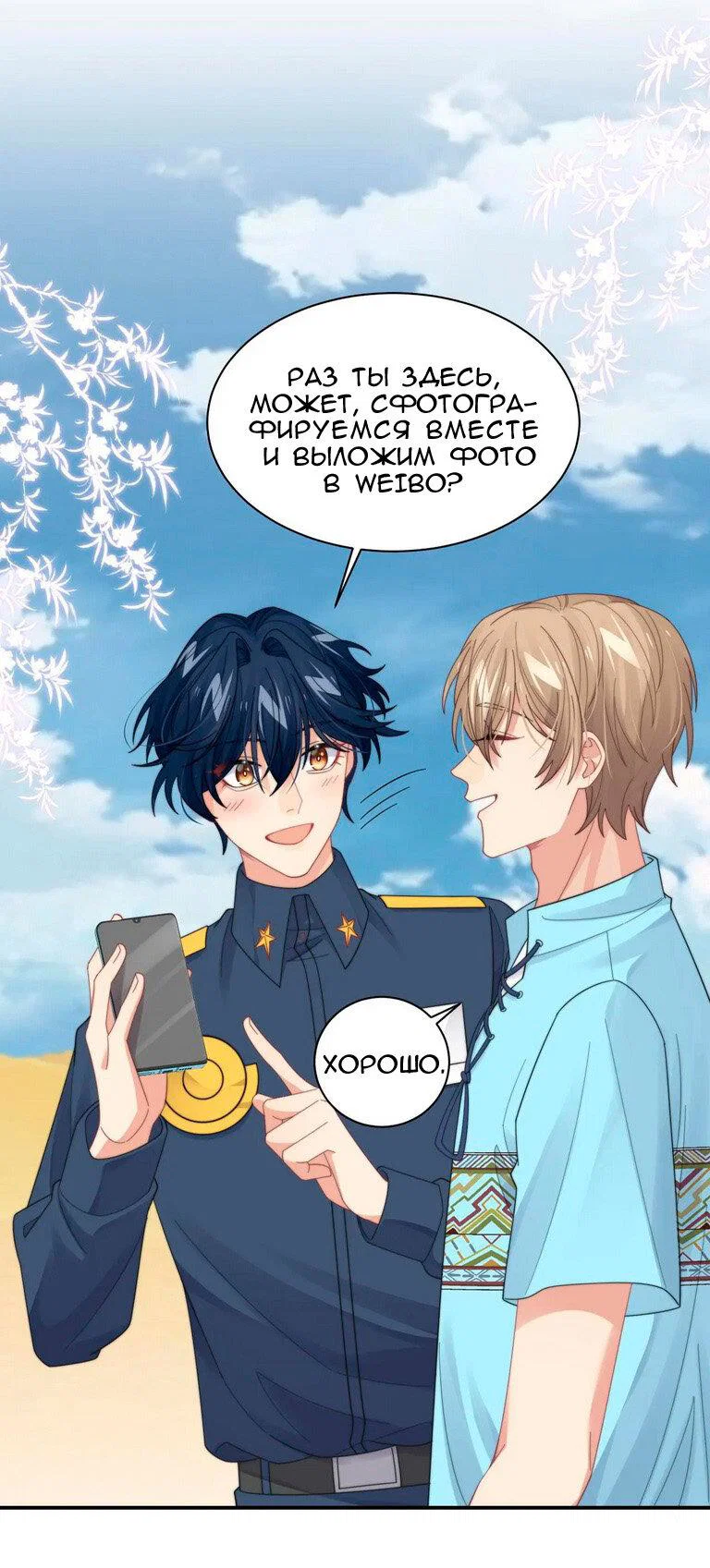 Манга Соперник в любви с каждым днём краше - Глава 44 Страница 1