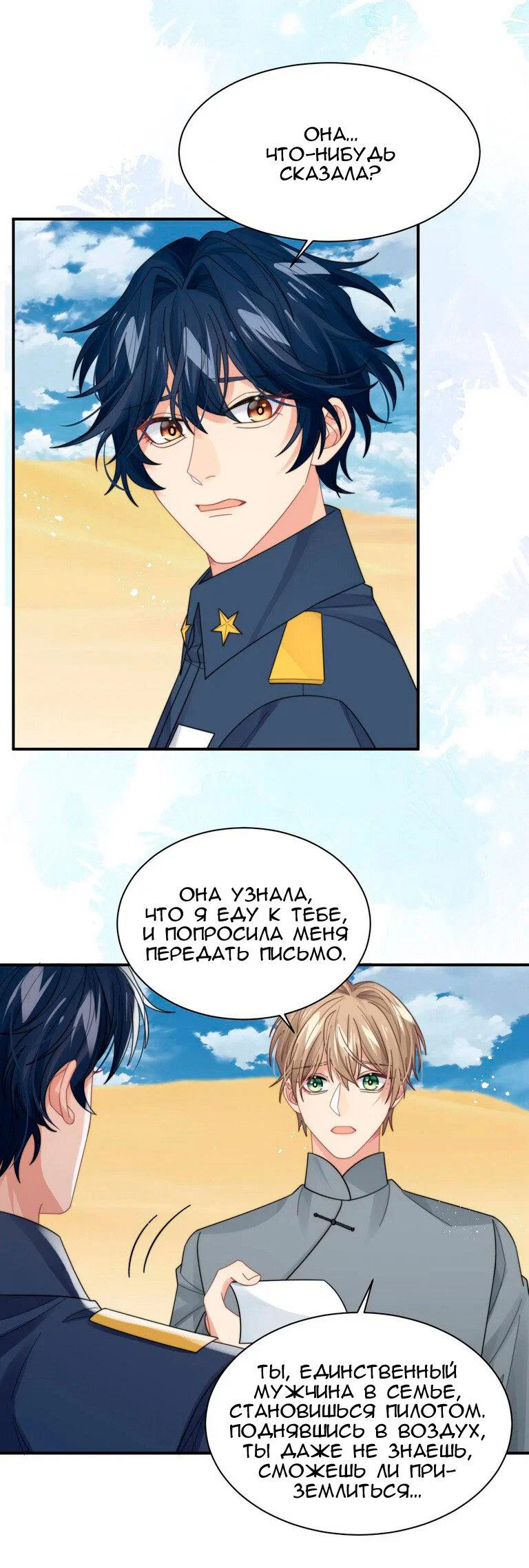 Манга Соперник в любви с каждым днём краше - Глава 44 Страница 14