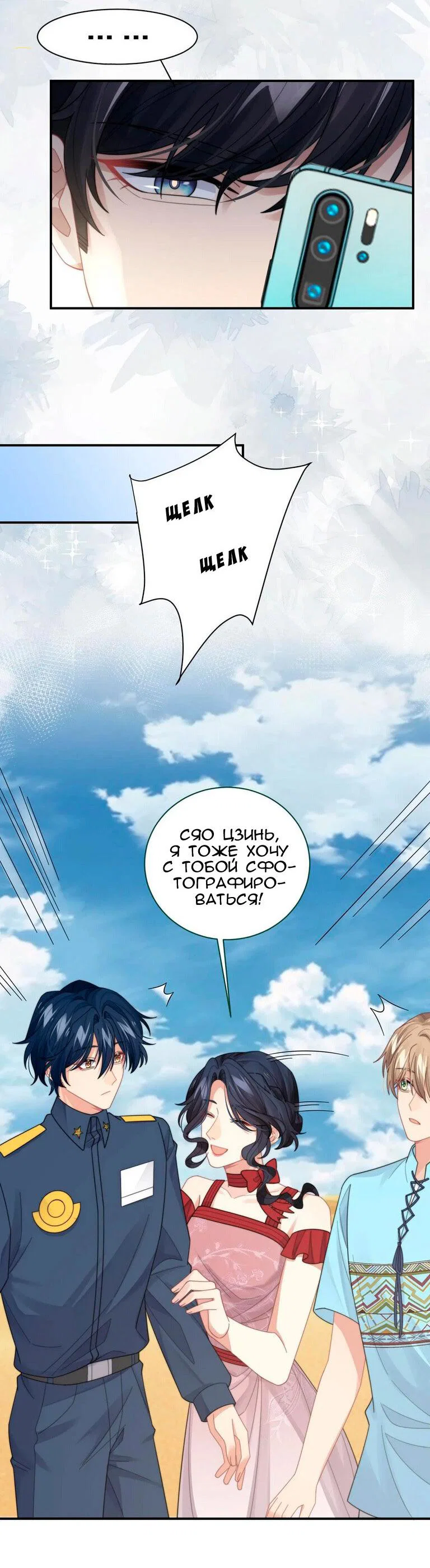 Манга Соперник в любви с каждым днём краше - Глава 44 Страница 7