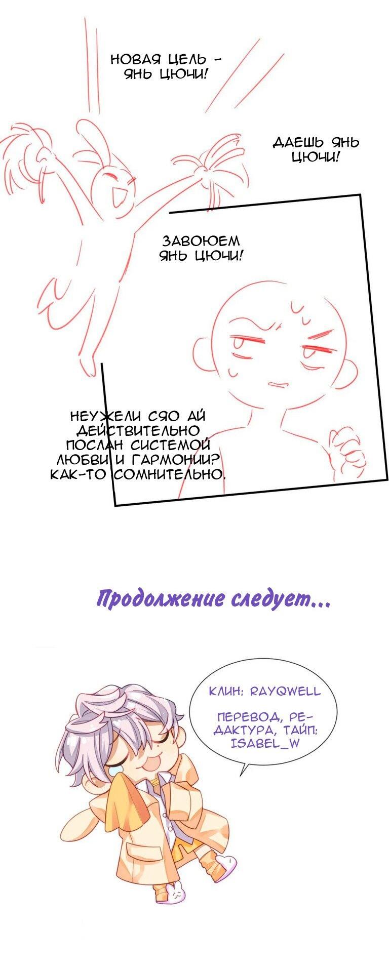 Манга Соперник в любви с каждым днём краше - Глава 50 Страница 28