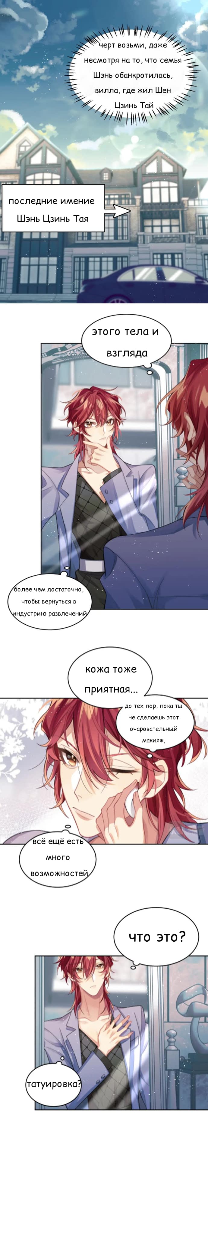Манга Соперник в любви с каждым днём краше - Глава 2 Страница 1
