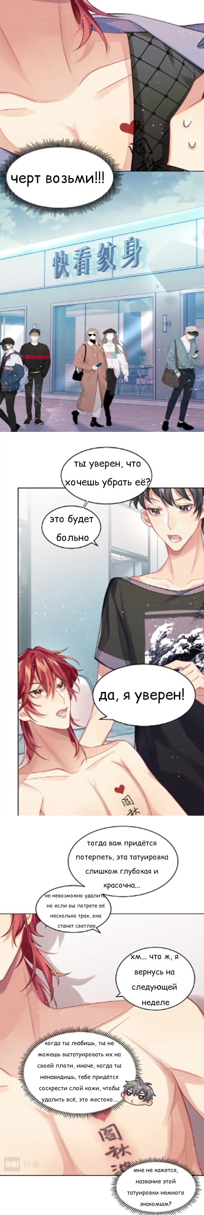 Манга Соперник в любви с каждым днём краше - Глава 2 Страница 2