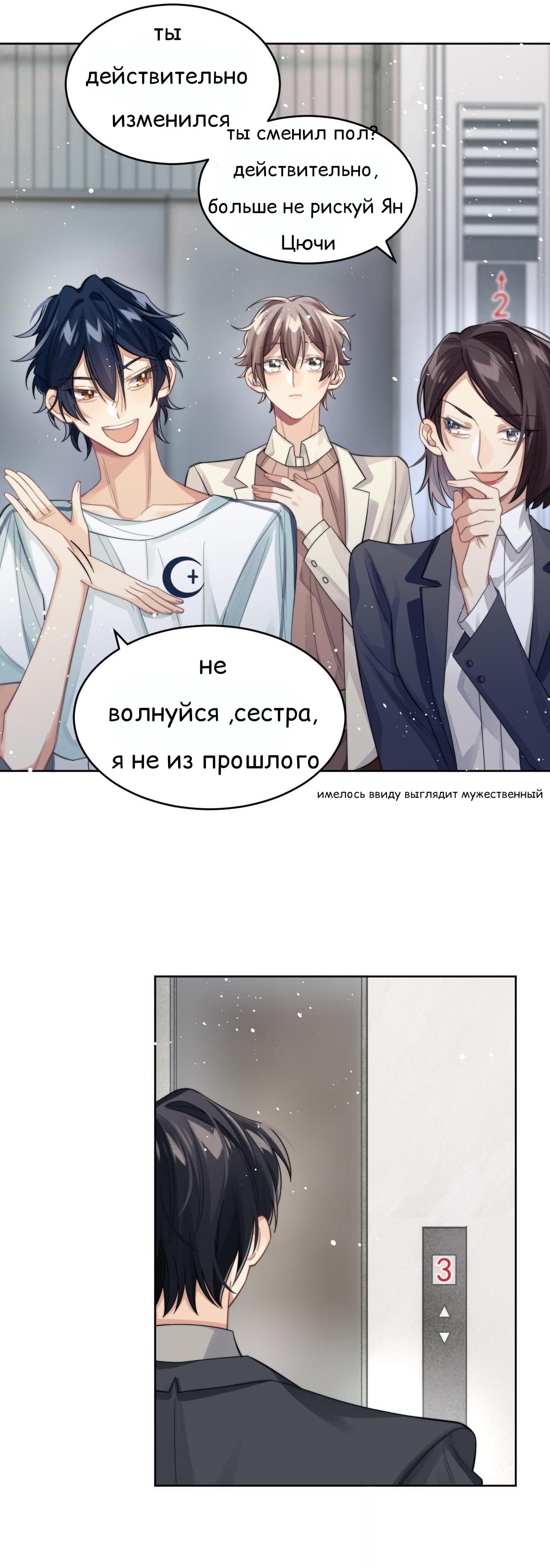 Манга Соперник в любви с каждым днём краше - Глава 2 Страница 18