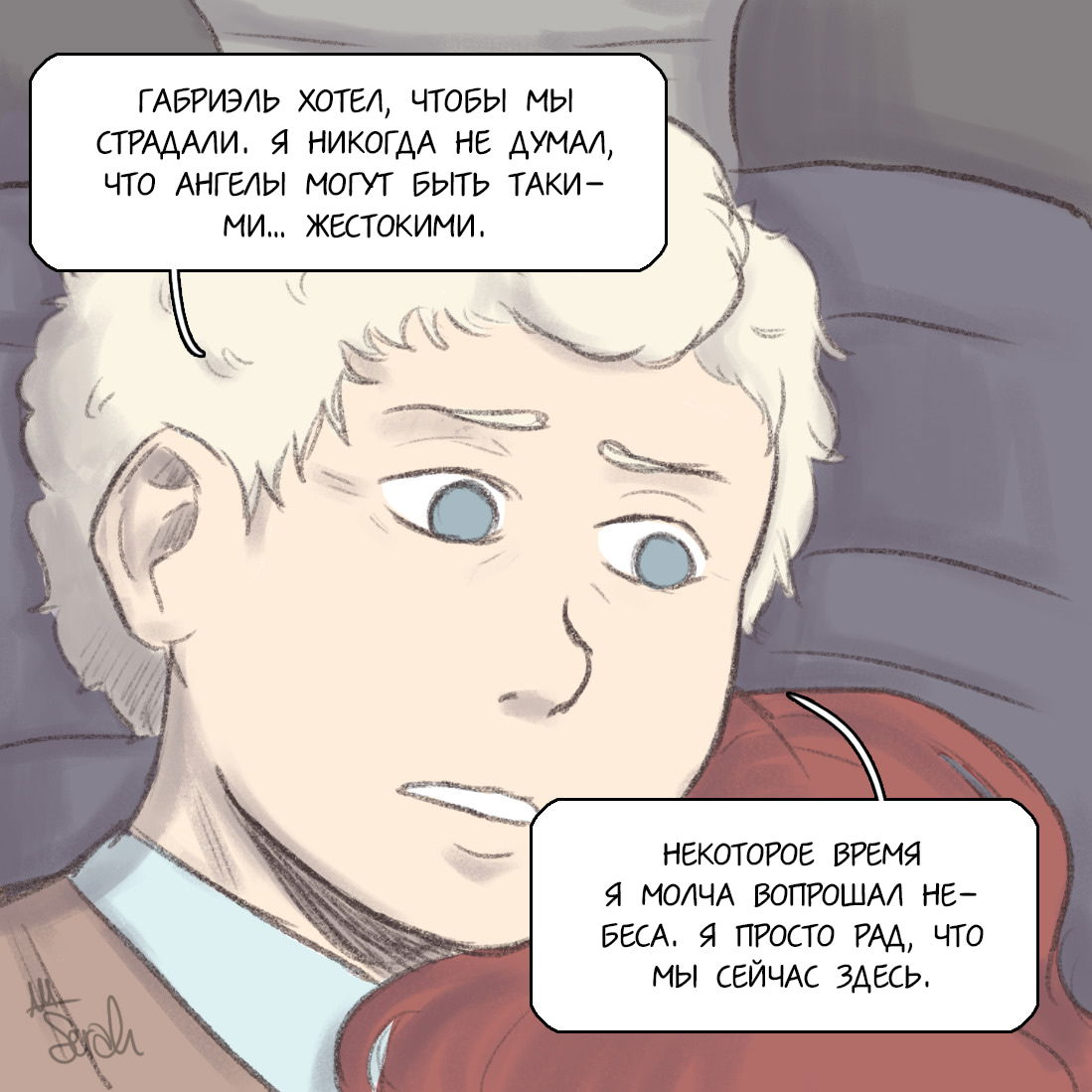 Манга Незабудка - Глава 54 Страница 6