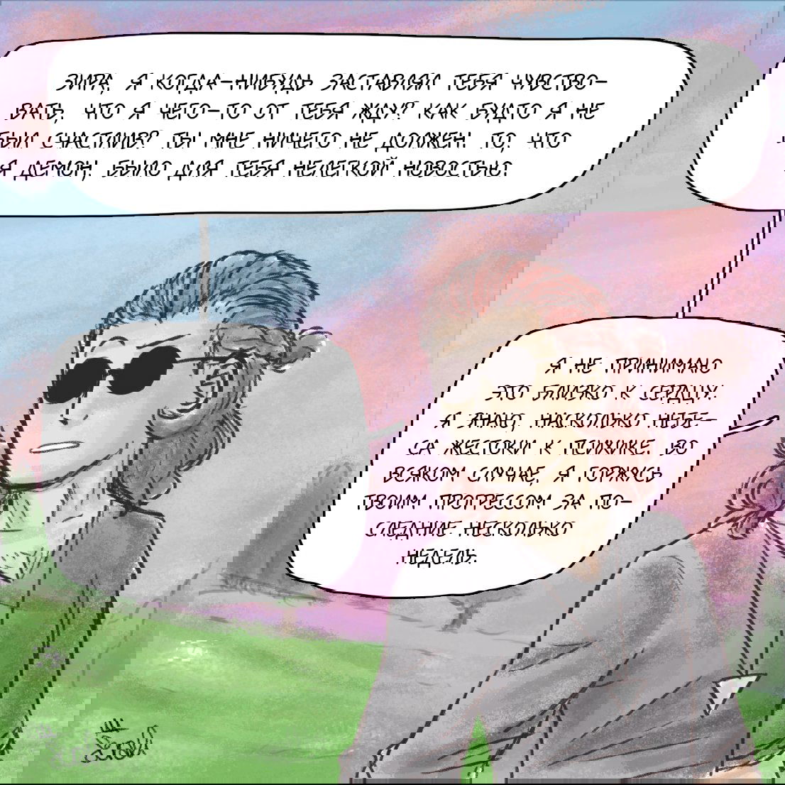 Манга Незабудка - Глава 41 Страница 5