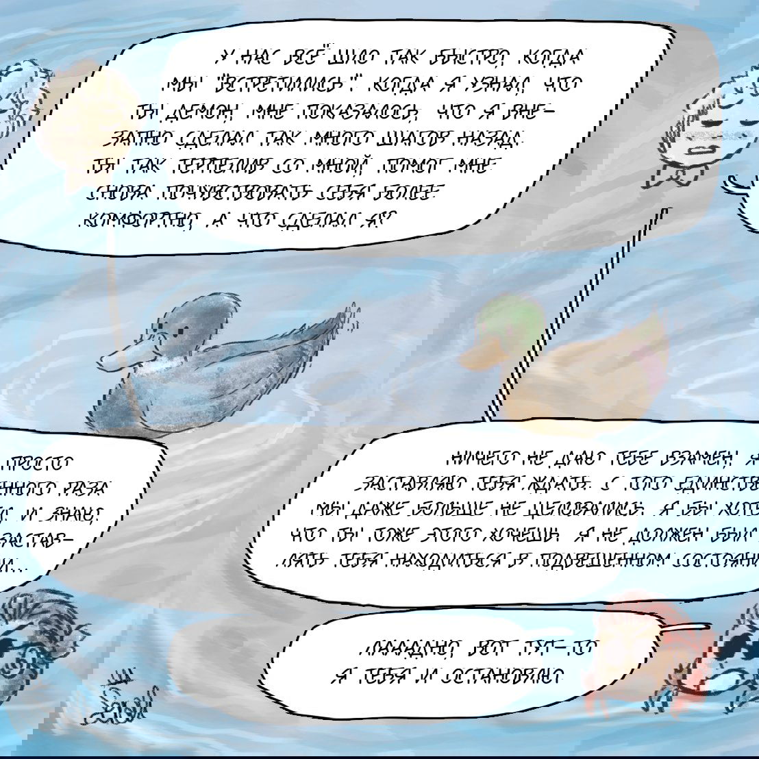 Манга Незабудка - Глава 41 Страница 4