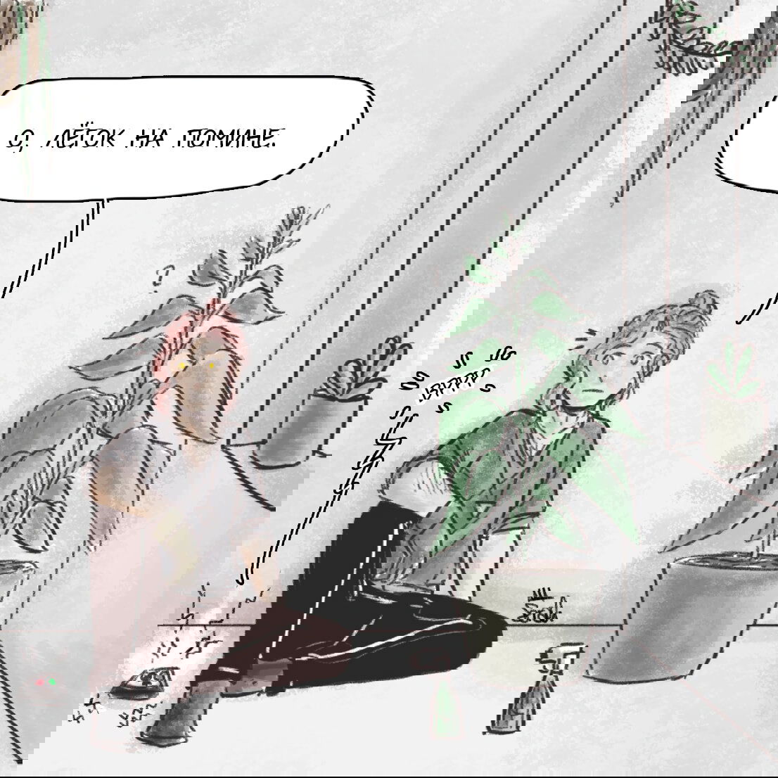 Манга Незабудка - Глава 40 Страница 2