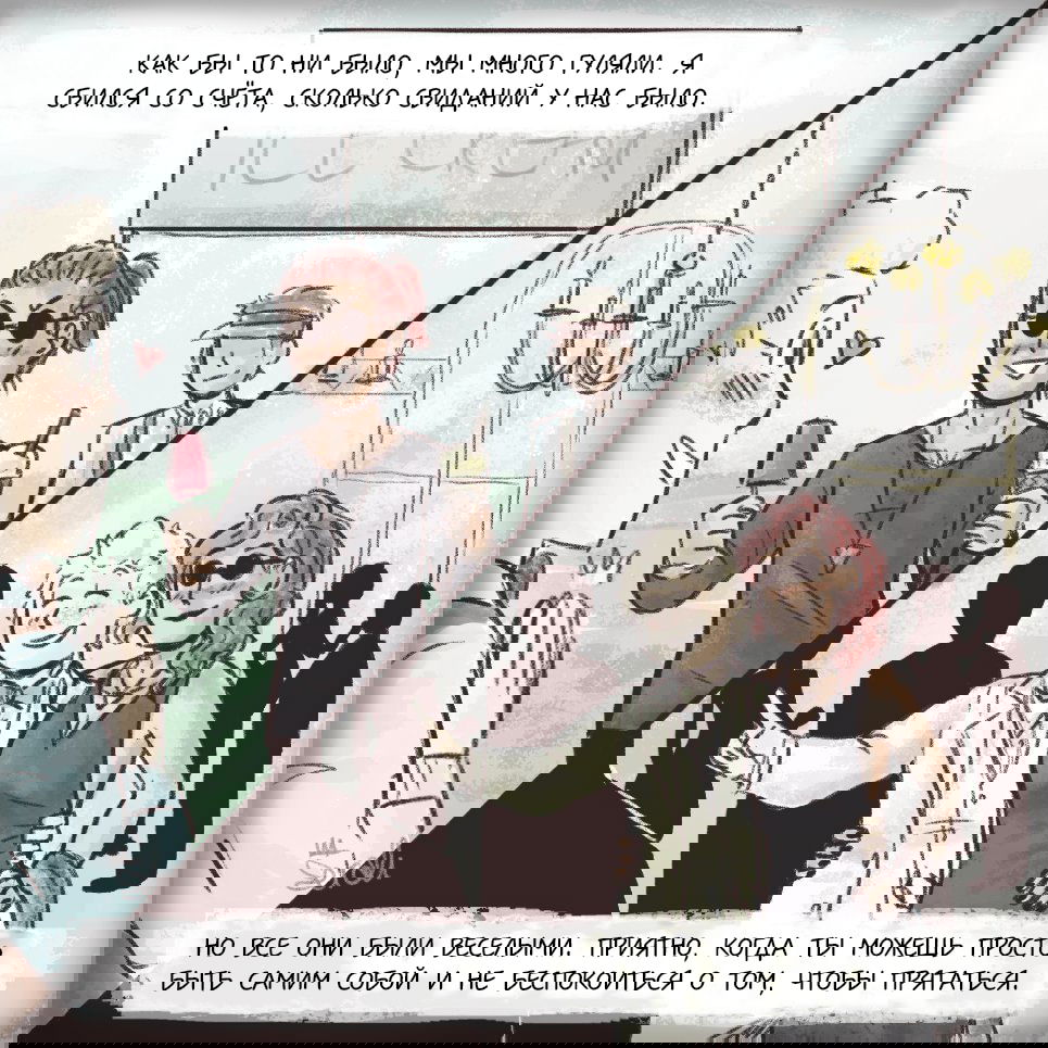 Манга Незабудка - Глава 39 Страница 4