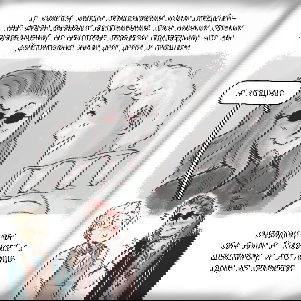 Манга Незабудка - Глава 39 Страница 5