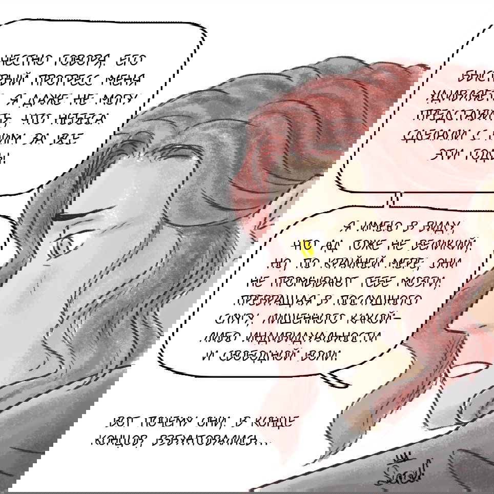 Манга Незабудка - Глава 39 Страница 3