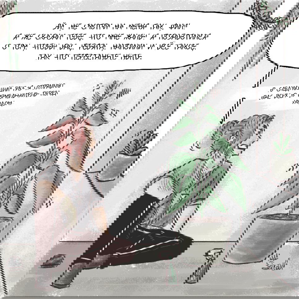 Манга Незабудка - Глава 39 Страница 7