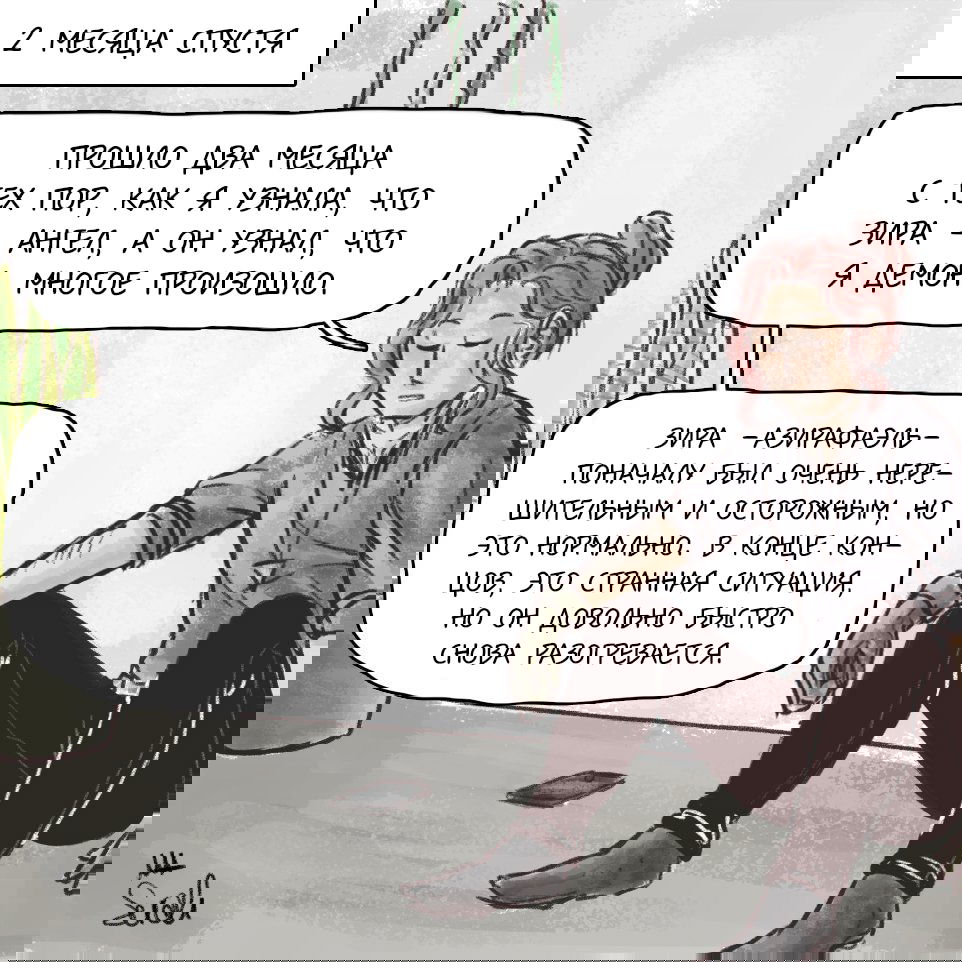 Манга Незабудка - Глава 39 Страница 2