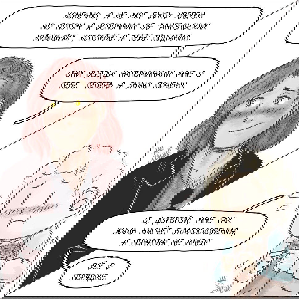 Манга Незабудка - Глава 37 Страница 6