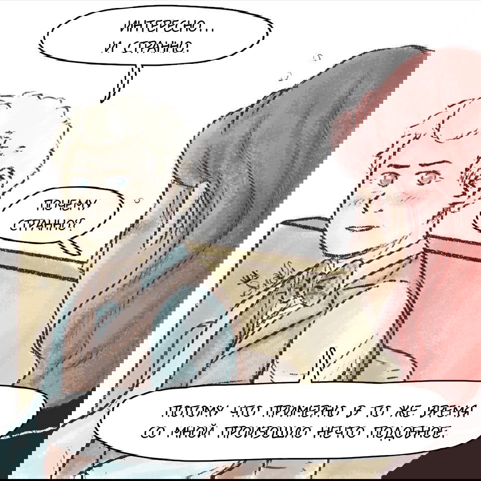 Манга Незабудка - Глава 36 Страница 4