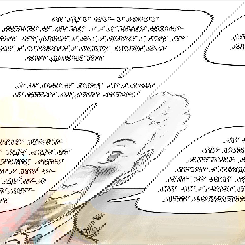 Манга Незабудка - Глава 36 Страница 6