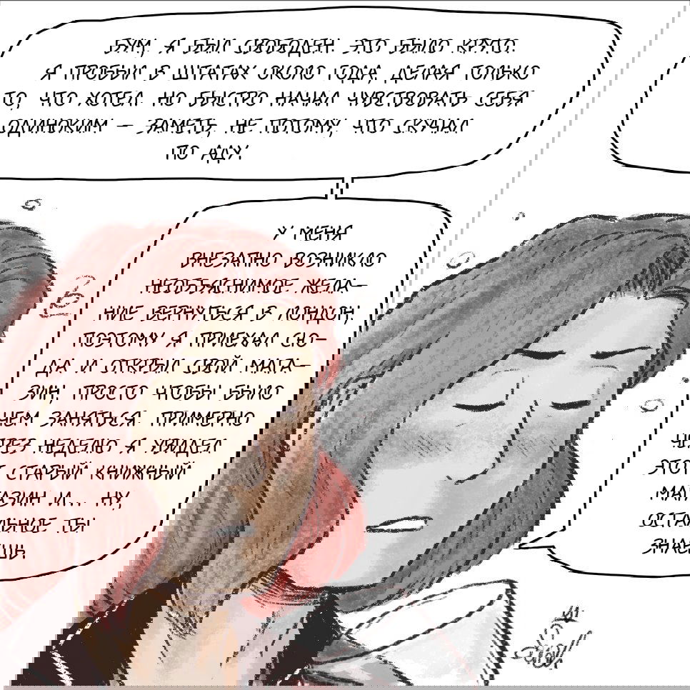 Манга Незабудка - Глава 36 Страница 3