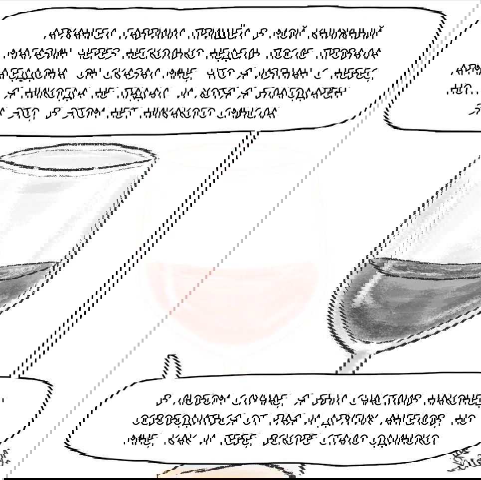 Манга Незабудка - Глава 36 Страница 5