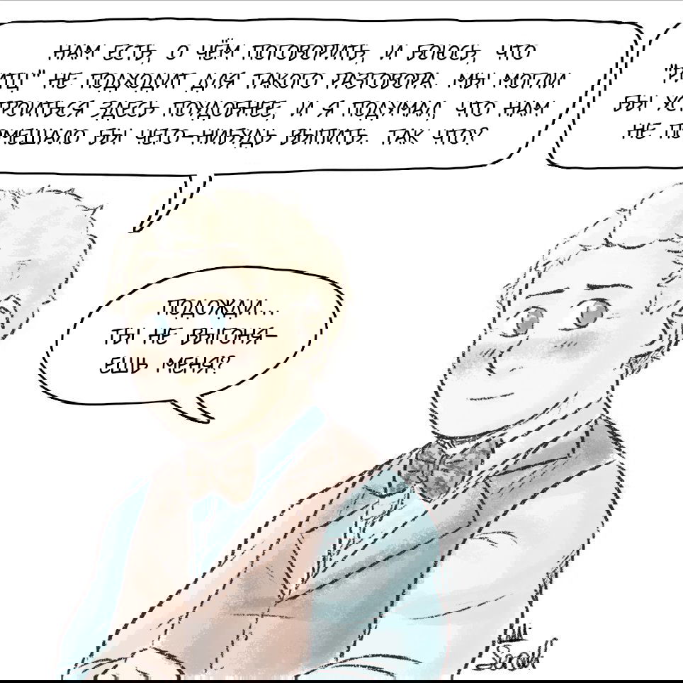 Манга Незабудка - Глава 35 Страница 6