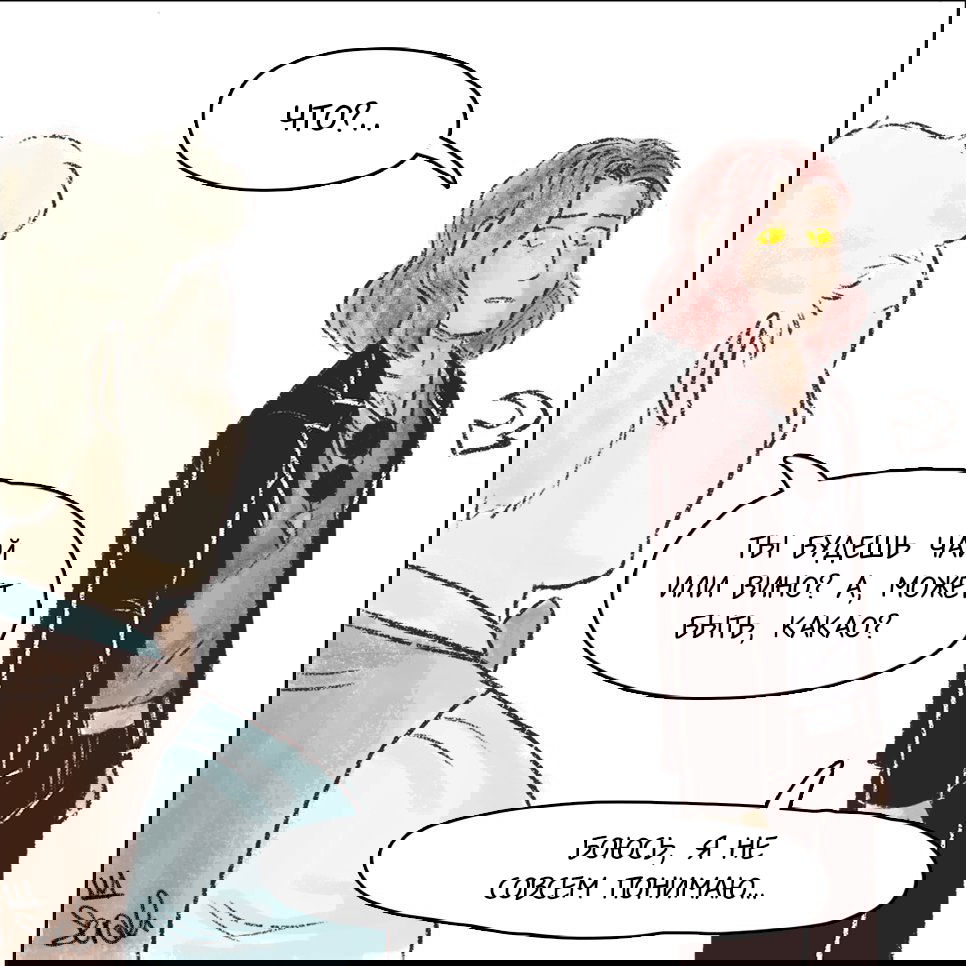 Манга Незабудка - Глава 35 Страница 5