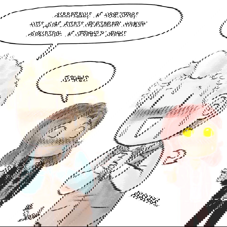 Манга Незабудка - Глава 35 Страница 9