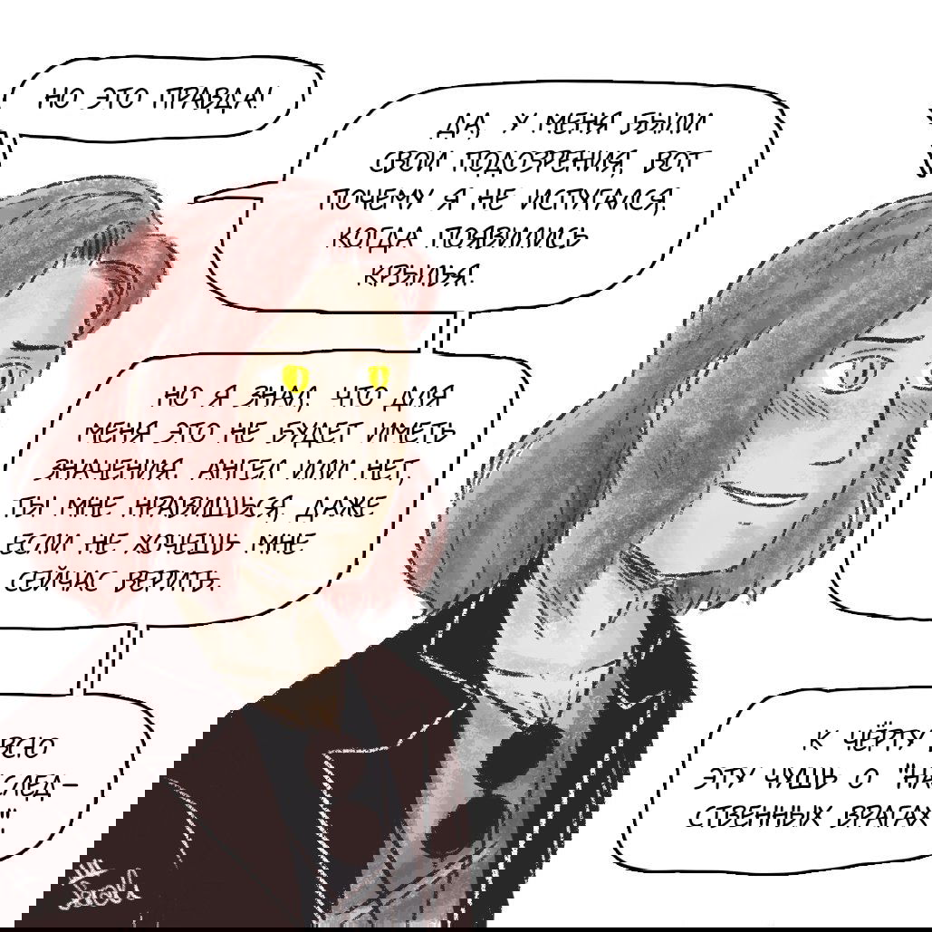 Манга Незабудка - Глава 34 Страница 3