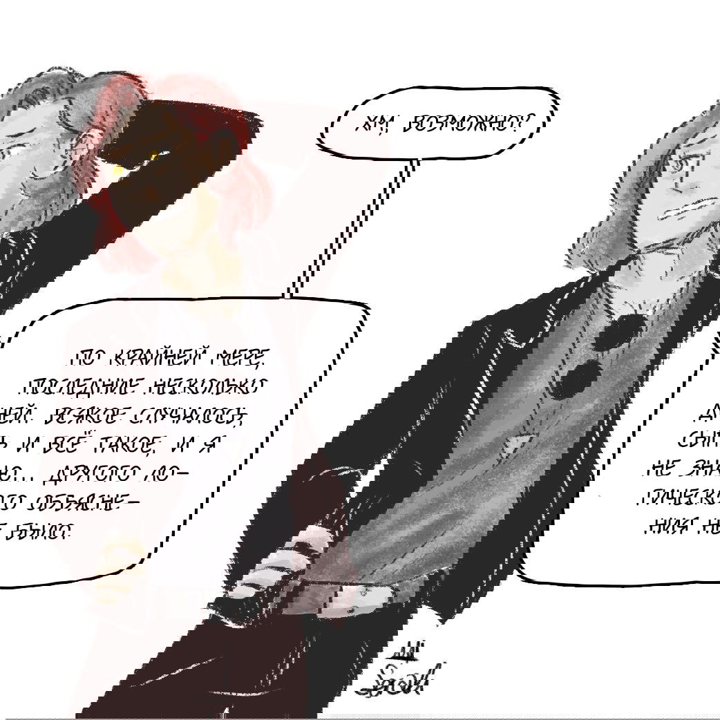 Манга Незабудка - Глава 33 Страница 5