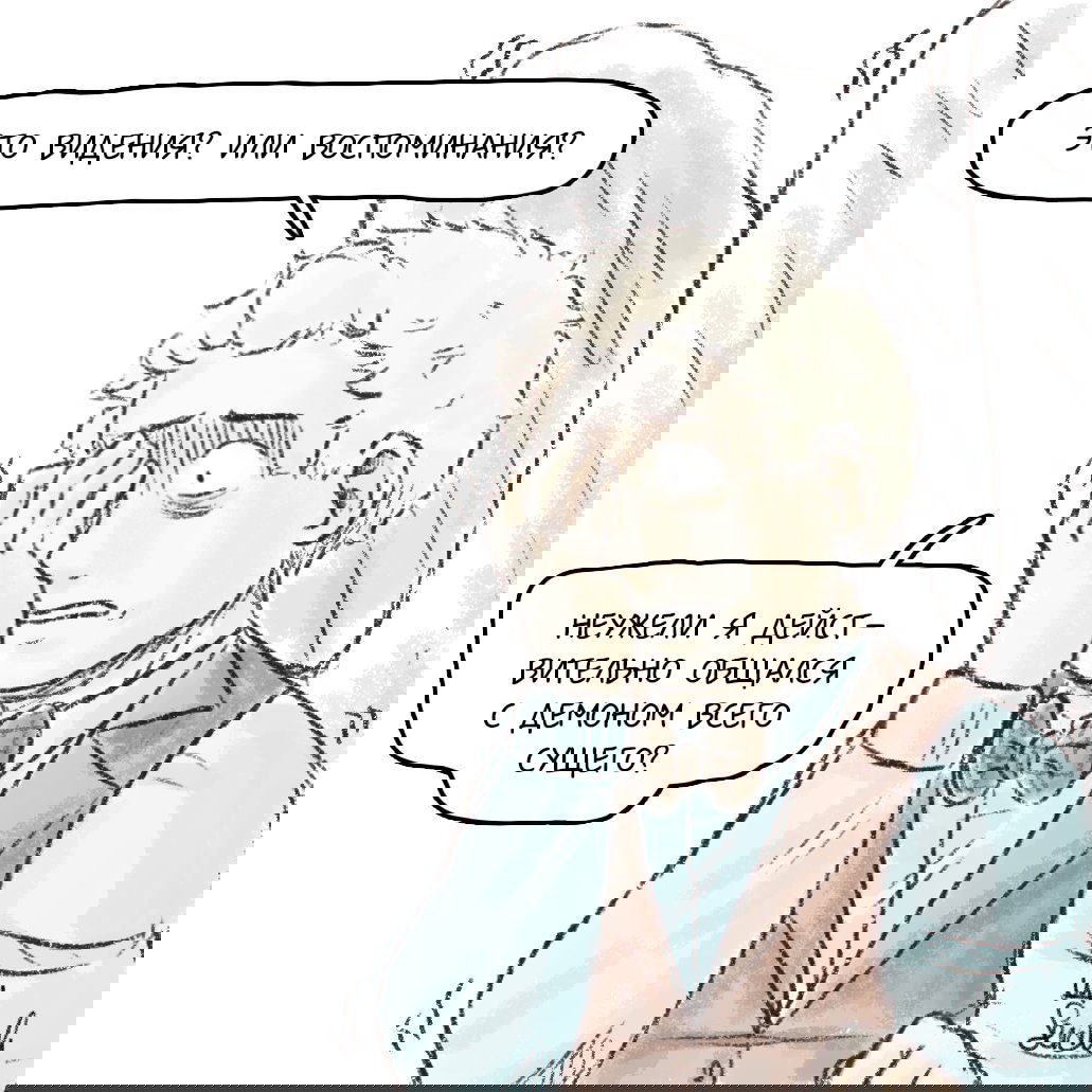 Манга Незабудка - Глава 33 Страница 2