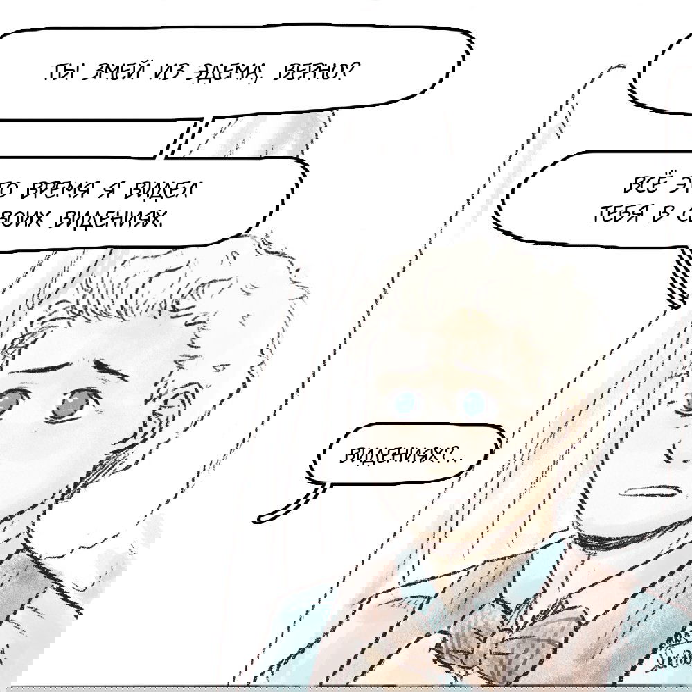 Манга Незабудка - Глава 32 Страница 7