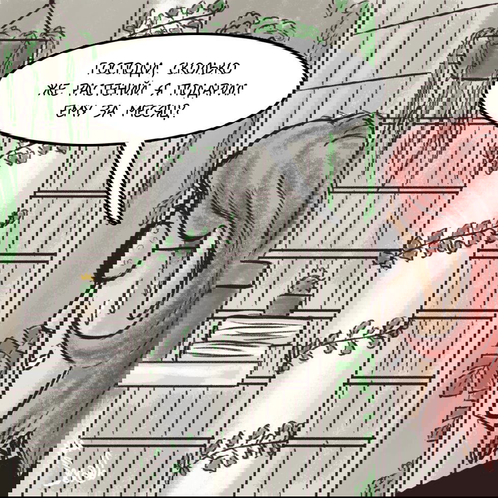 Манга Незабудка - Глава 29 Страница 4