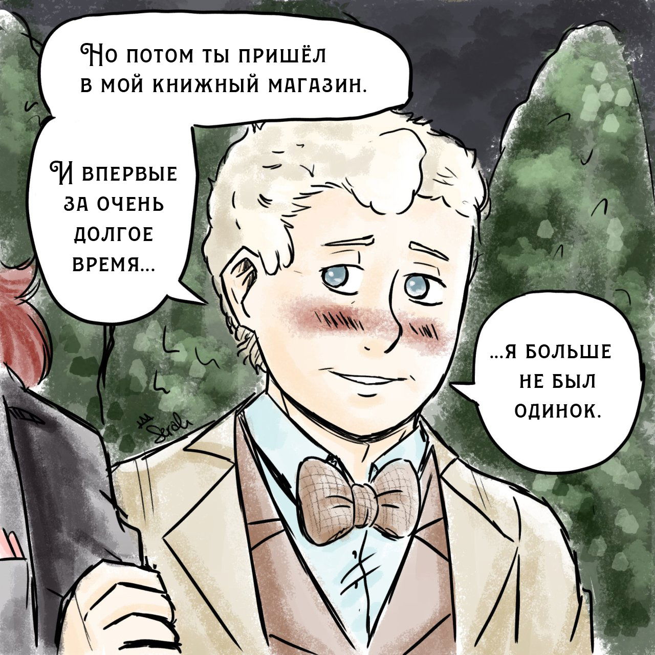 Манга Незабудка - Глава 12 Страница 7