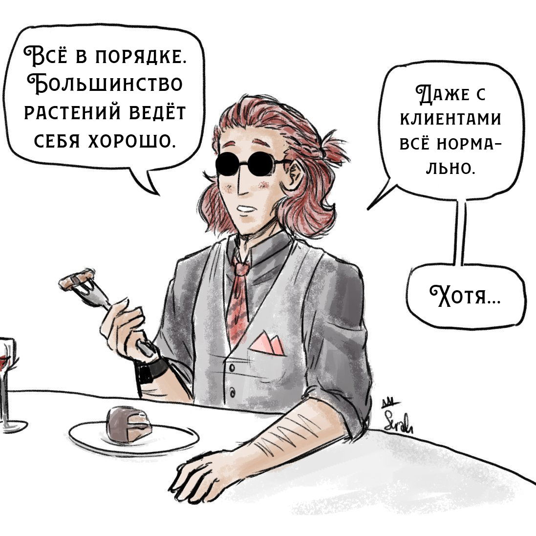 Манга Незабудка - Глава 9 Страница 1