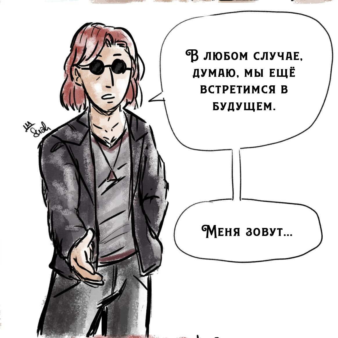 Манга Незабудка - Глава 3 Страница 1