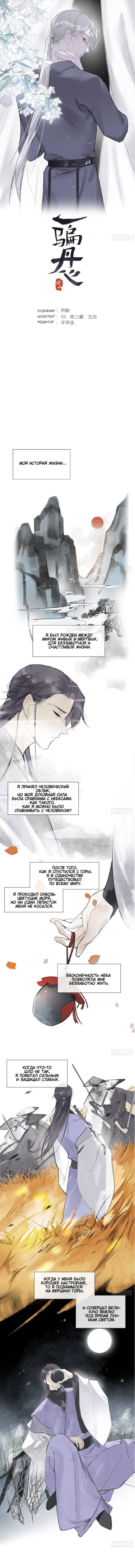 Манга Верное сердце, что было обмануто - Глава 11 Страница 2