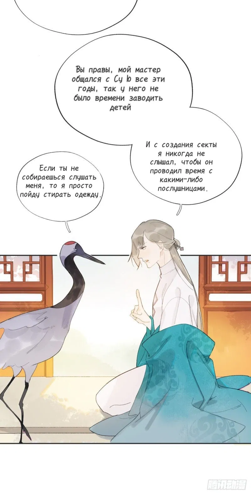 Манга Верное сердце, что было обмануто - Глава 9 Страница 6