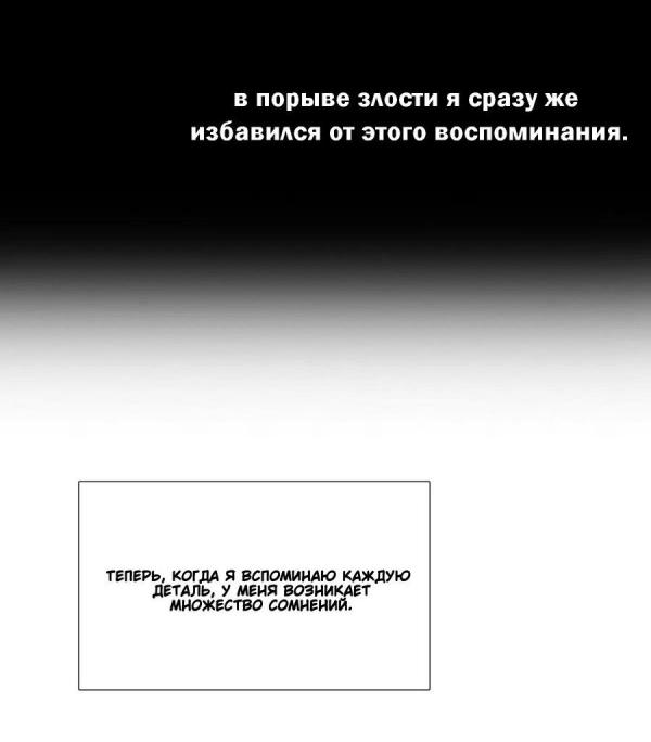 Манга Верное сердце, что было обмануто - Глава 20 Страница 43