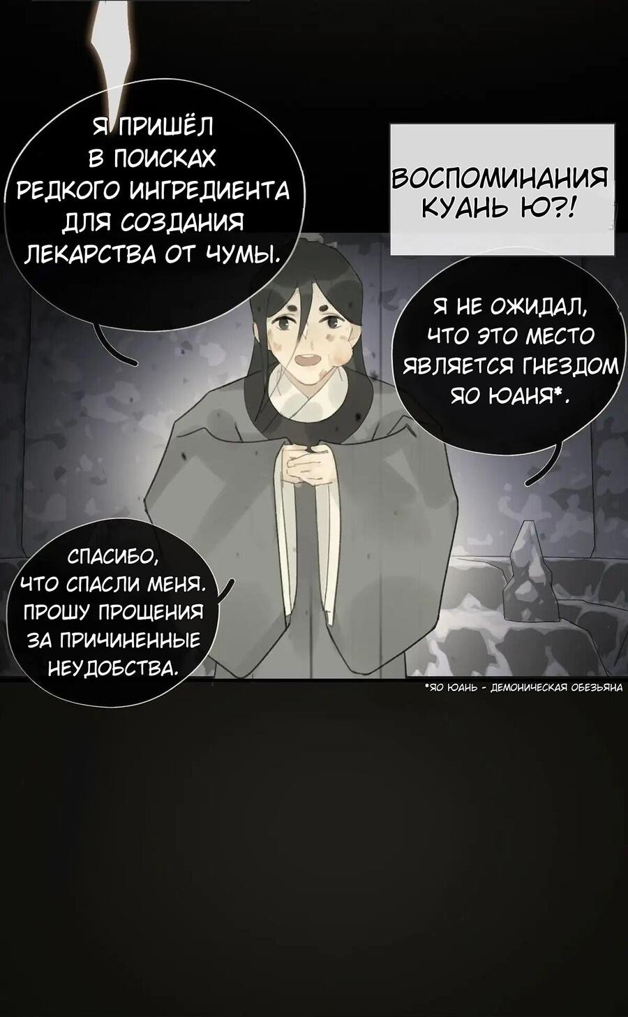 Манга Верное сердце, что было обмануто - Глава 19 Страница 44