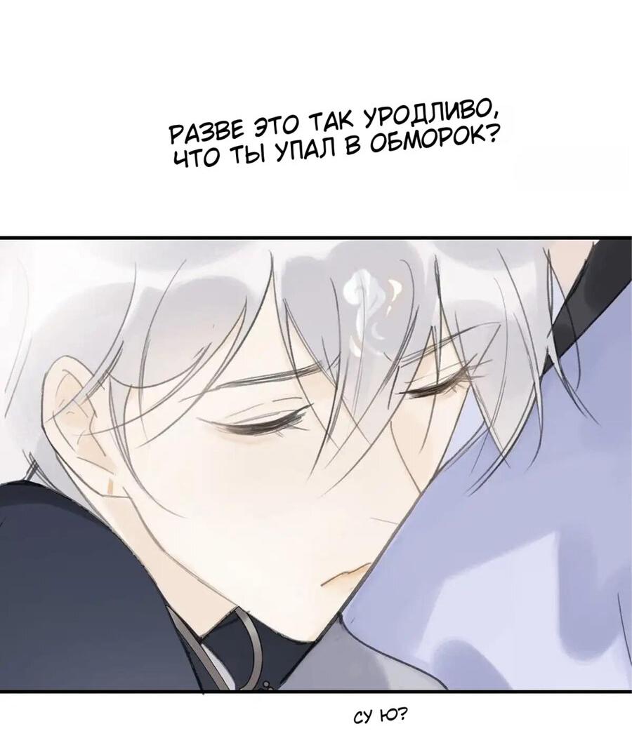 Манга Верное сердце, что было обмануто - Глава 19 Страница 41