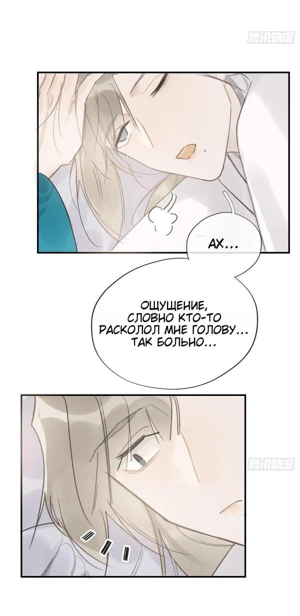 Манга Верное сердце, что было обмануто - Глава 19 Страница 31