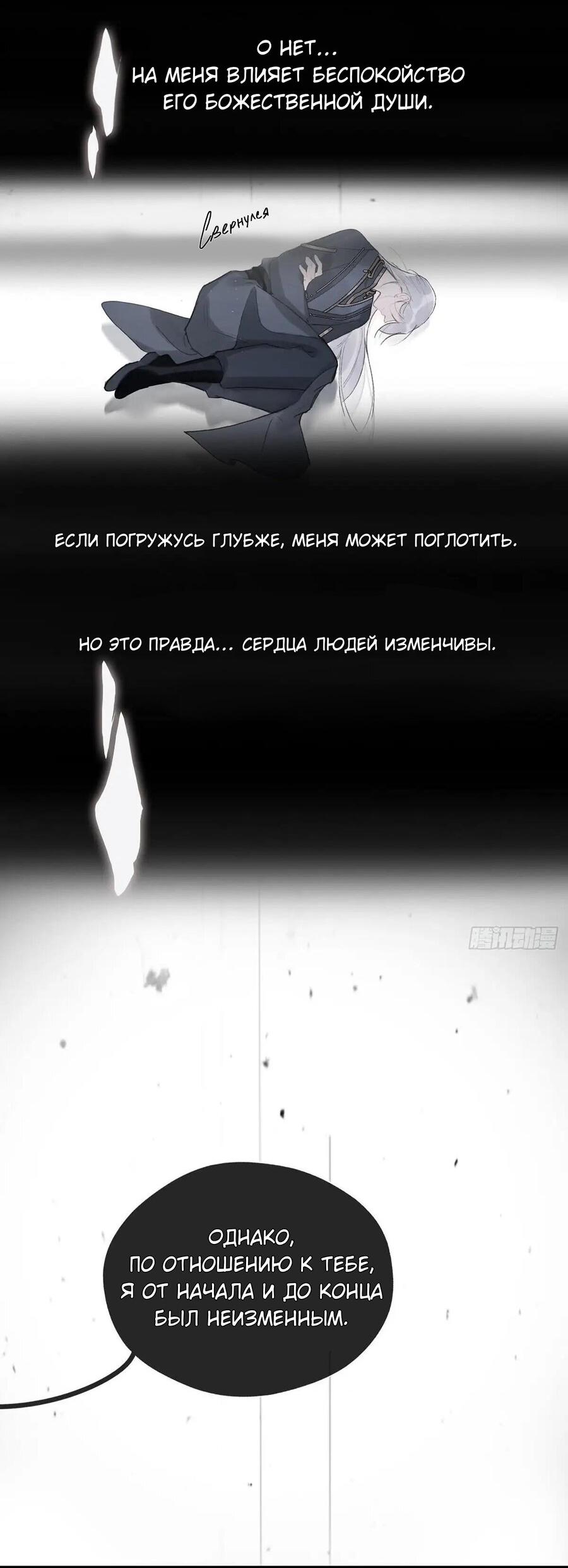 Манга Верное сердце, что было обмануто - Глава 19 Страница 50
