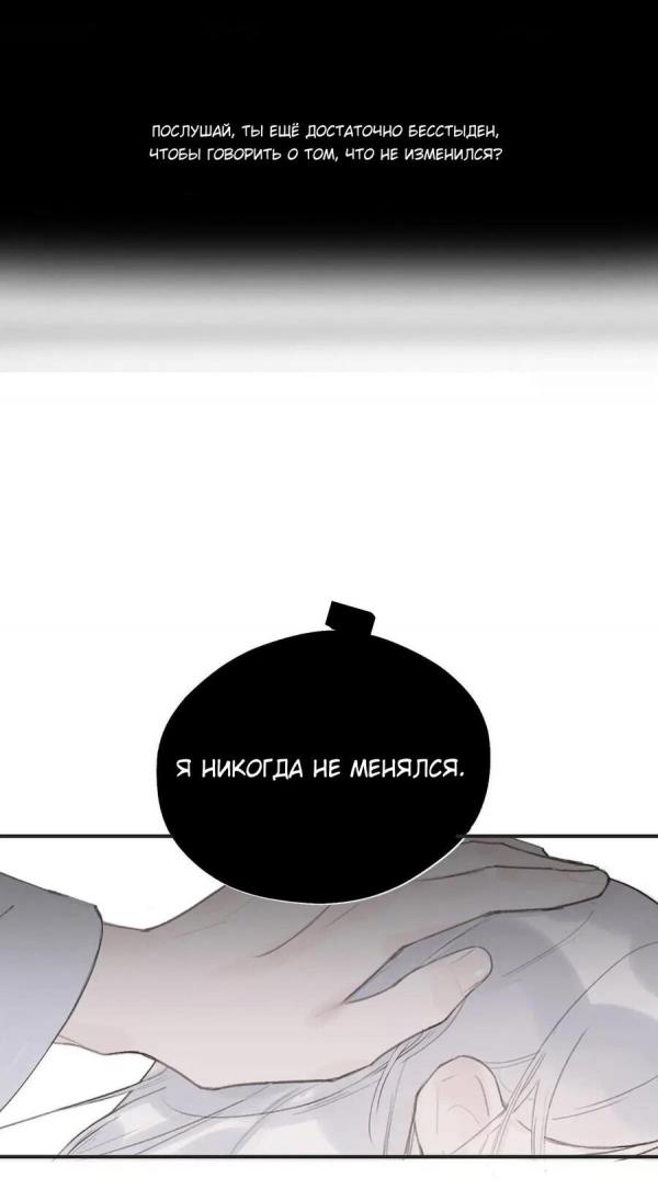 Манга Верное сердце, что было обмануто - Глава 19 Страница 57