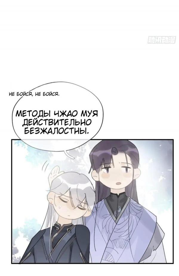 Манга Верное сердце, что было обмануто - Глава 19 Страница 39