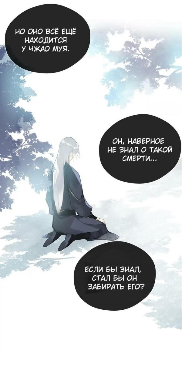 Манга Верное сердце, что было обмануто - Глава 17 Страница 32