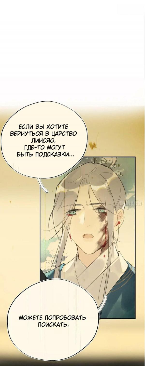 Манга Верное сердце, что было обмануто - Глава 17 Страница 29
