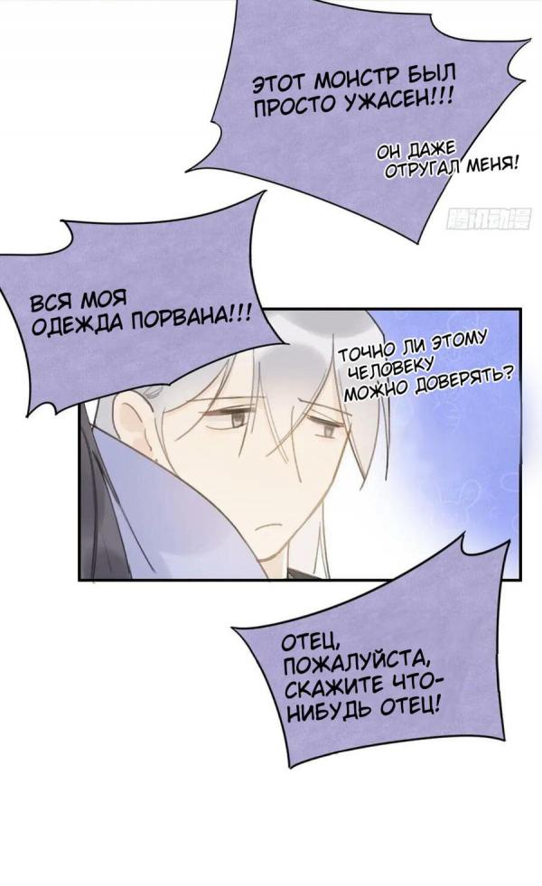 Манга Верное сердце, что было обмануто - Глава 17 Страница 41
