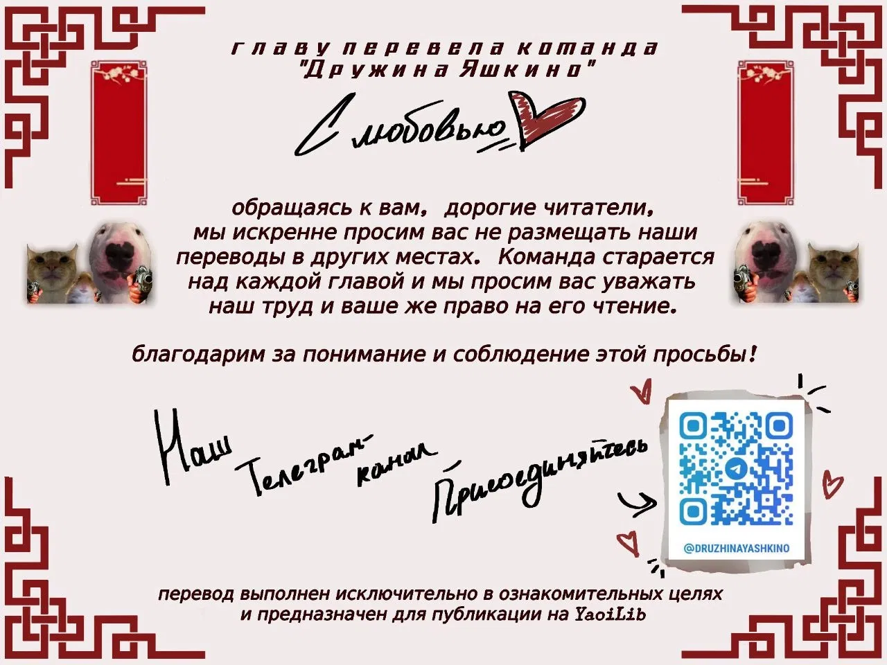 Манга Верное сердце, что было обмануто - Глава 16 Страница 1