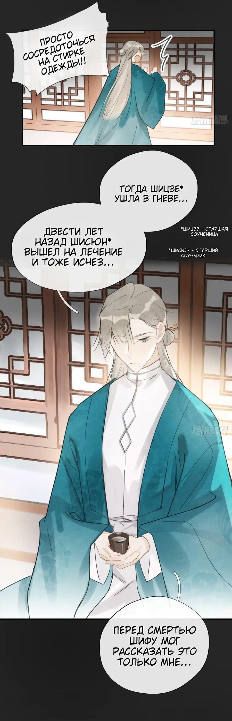 Манга Верное сердце, что было обмануто - Глава 22 Страница 20