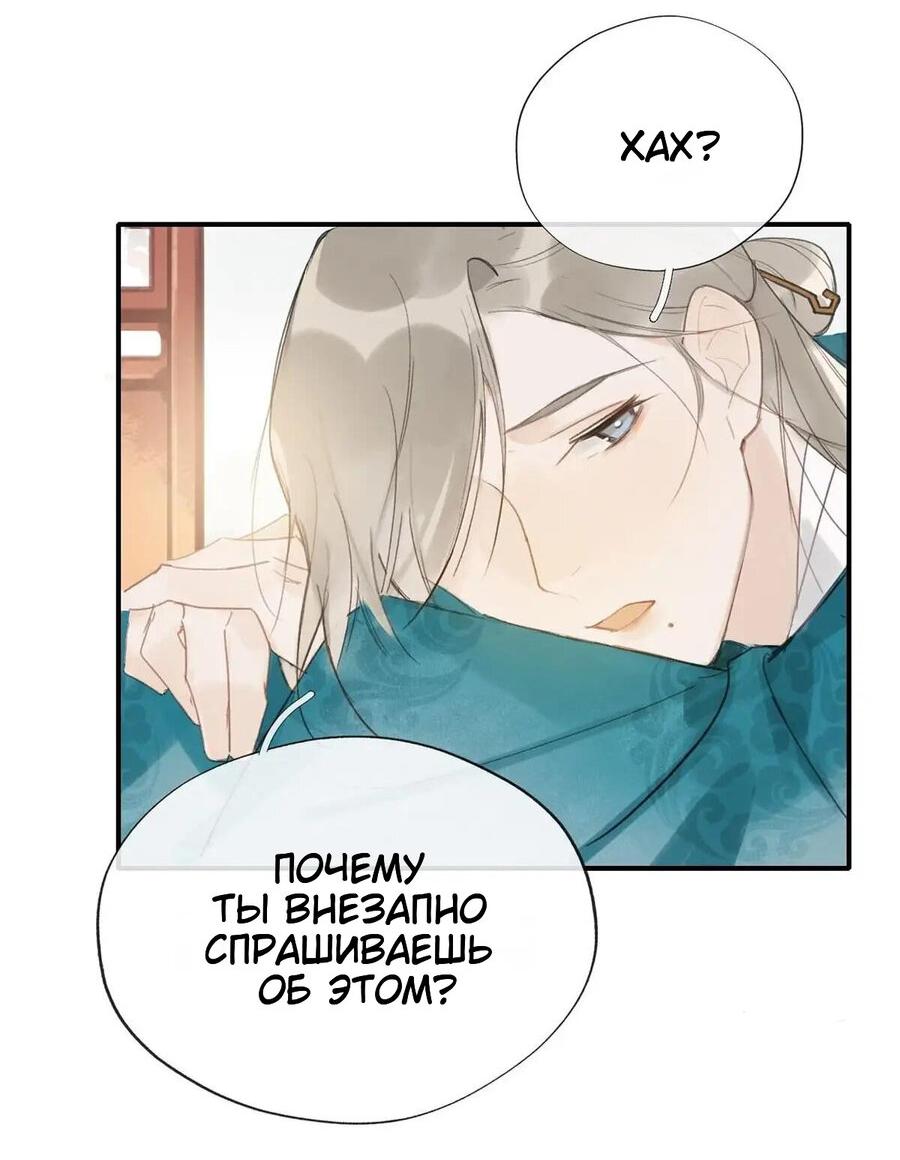 Манга Верное сердце, что было обмануто - Глава 23 Страница 8